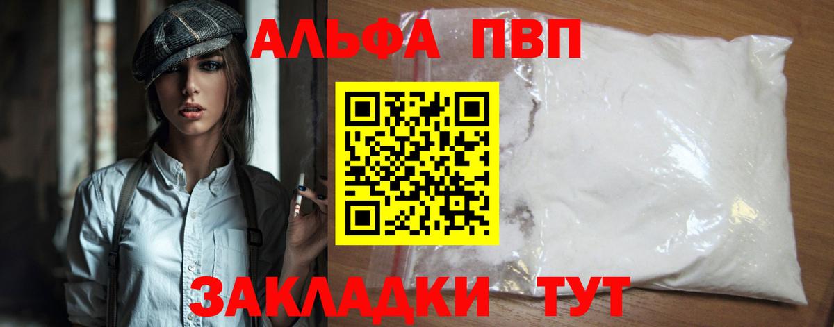 Альфа ПВП  A PVP Соль  магазин  наркотиков  Вход с VPN  A-PVP кристаллы  Вязники 