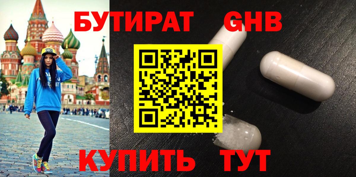 Бутират GHB Вязники