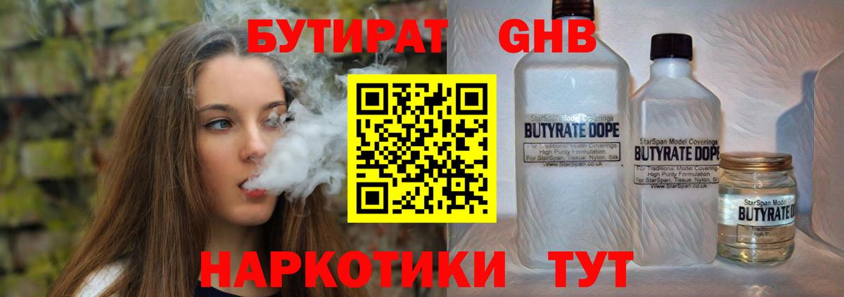 Бутират жидкий экстази  Вход с VPN  Вязники 