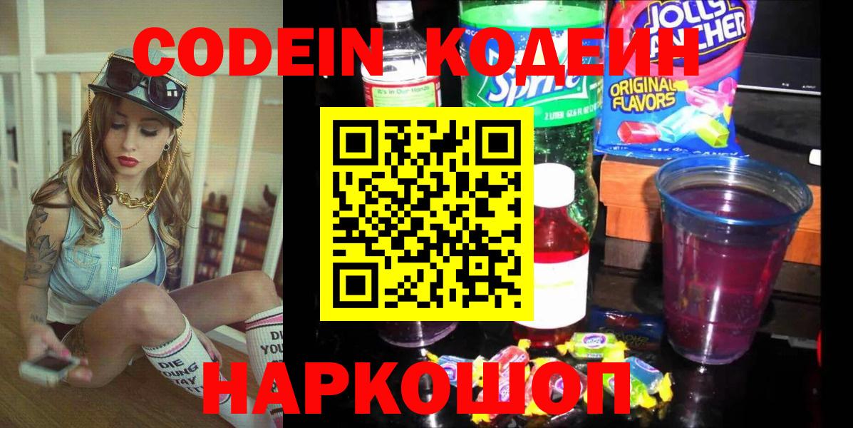 Кодеиновый сироп Lean Purple Drank  Вход с VPN  Кодеиновый сироп Lean напиток Lean (лин)  где найти   Вязники 