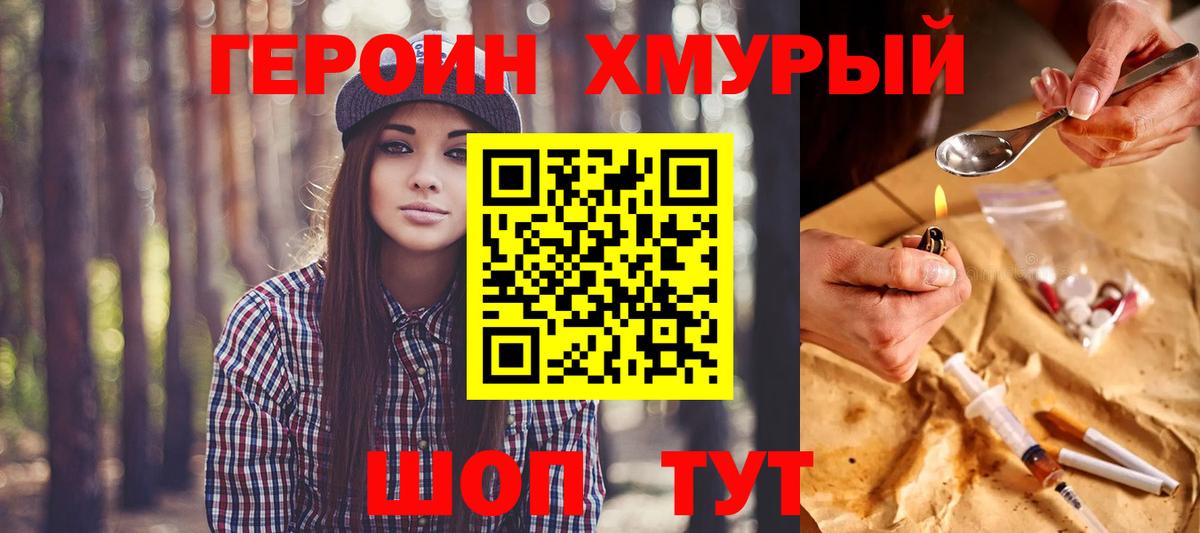 Героин  ГЕРОИН хмурый  Вход с VPN  Вязники 