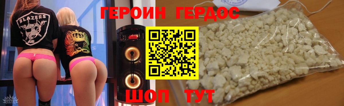 Героин Heroin Вязники